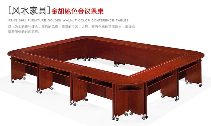 金胡桃色可移动会议条桌J-t-H1201